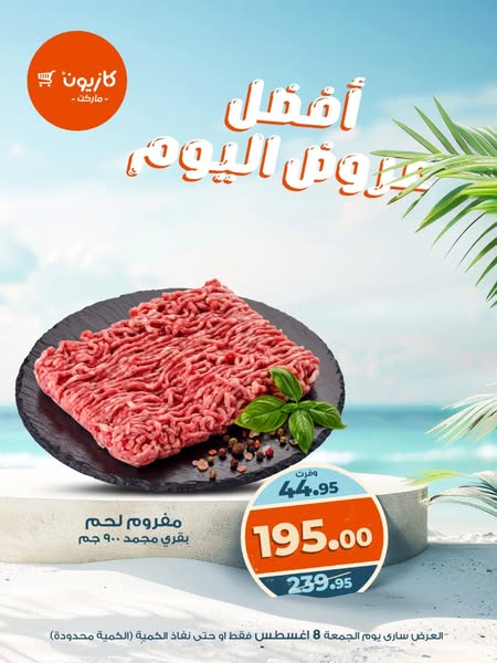 kazyon offers from 8aug to 8aug 2025 عروض كازيون من 8 أغسطس حتى 8 أغسطس 2025 صفحة رقم 11